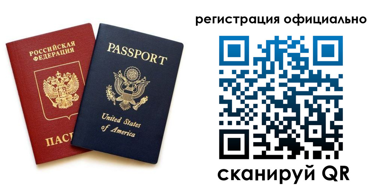регистрация в Амурске