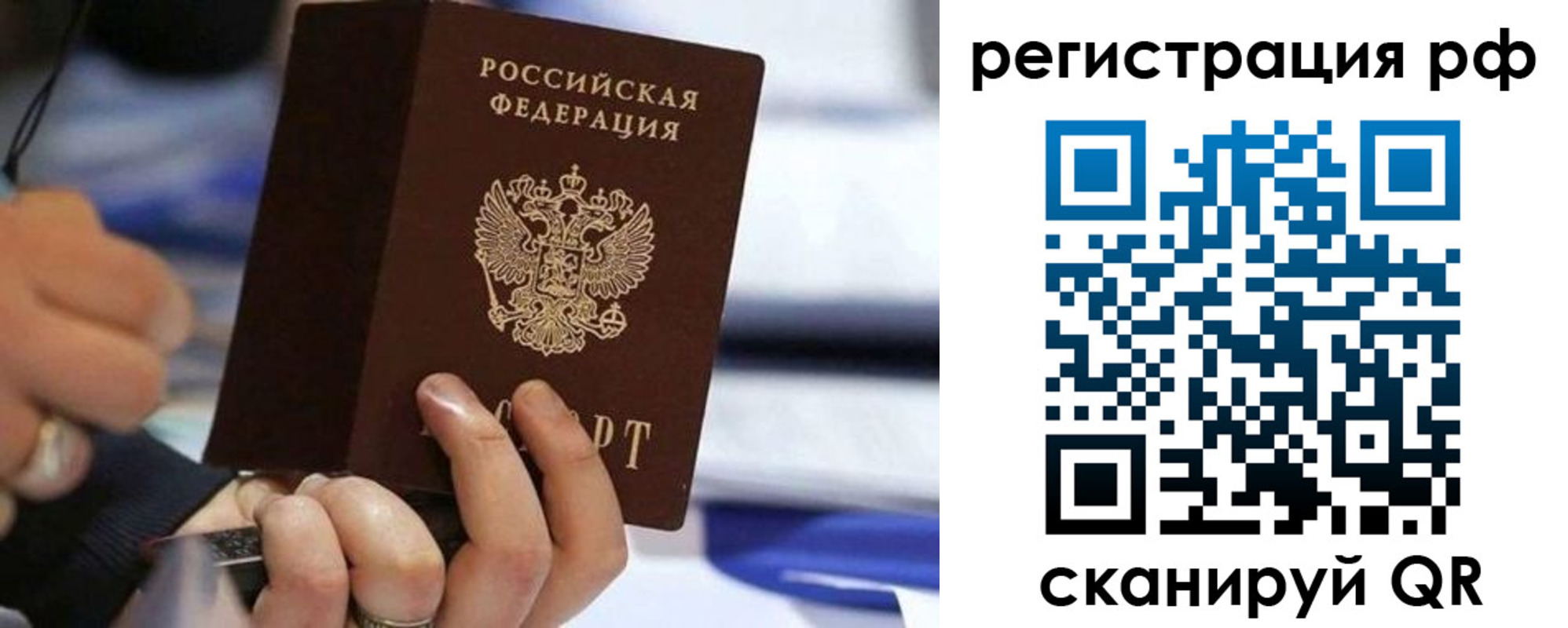 временная регистрация законно в Амурске