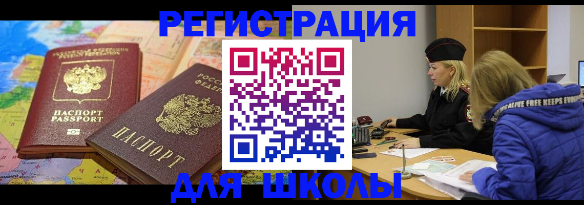 временная регистрация в Амурске