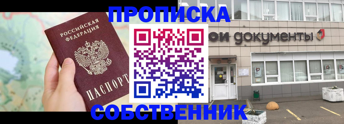 временная регистрация купить в Амурске