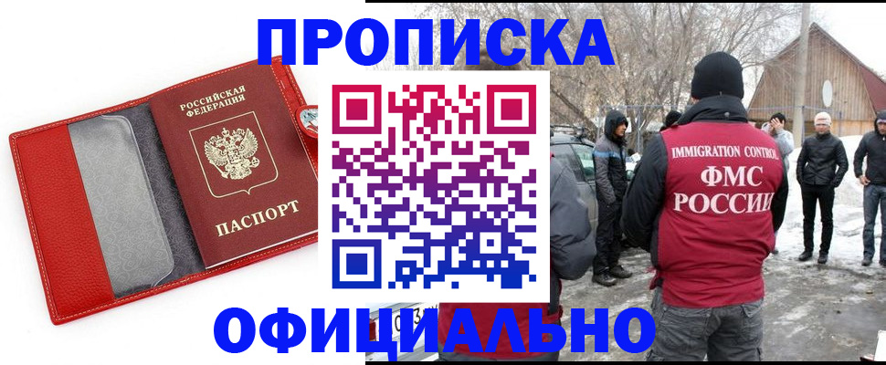 где прописаться в Амурске