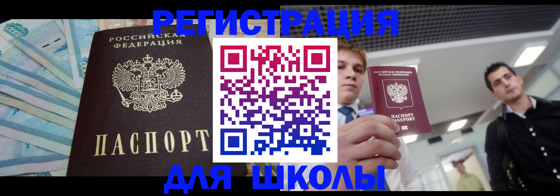 прописка ребенка в Амурске