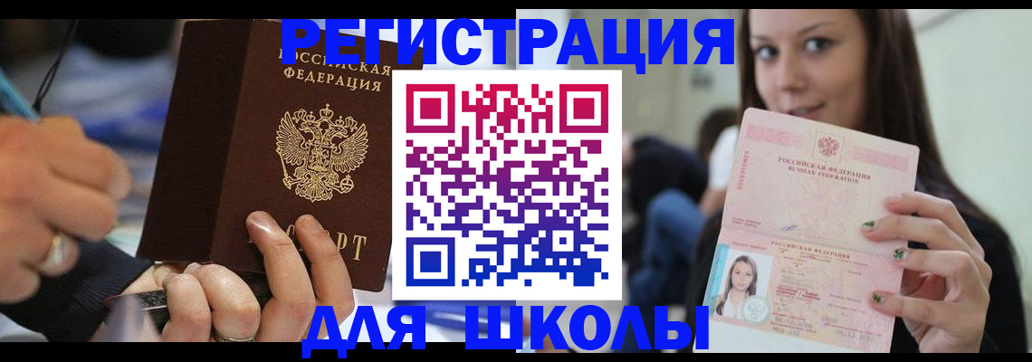 прописка законно в Амурске