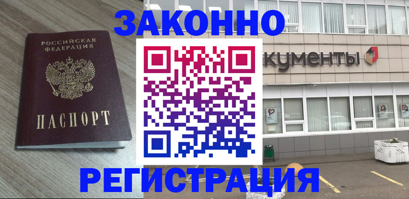 временная регистрация собственник в Амурске