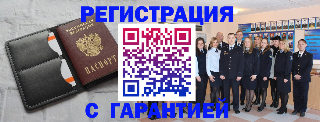 прописка для работы в Амурске